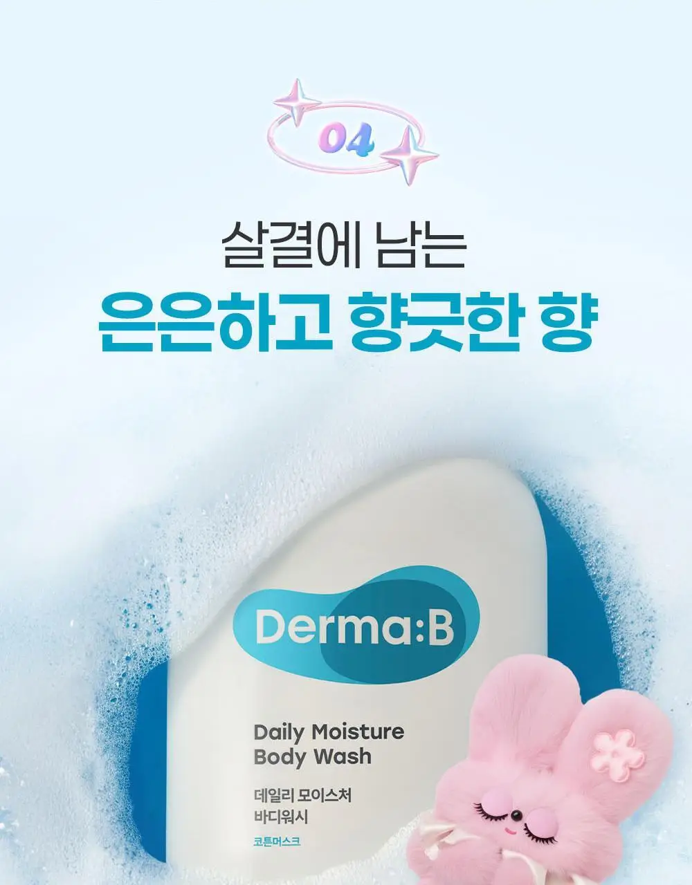 [래하벨 콜라보]더마비 데일리 바디워시 1000ml 3종 택1(피치/머스크/만다린) 상세페이지 20